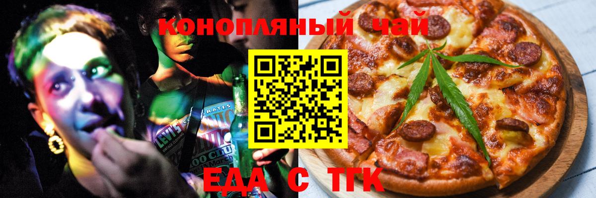 Печенье с ТГК марихуана  Вход с VPN  Южноуральск 