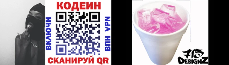 Codein напиток Lean (лин)  Южноуральск 