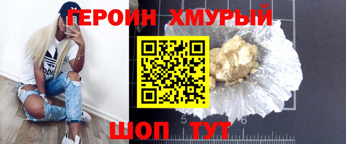 Героин  ГЕРОИН гречка  Вход с VPN  Южноуральск 