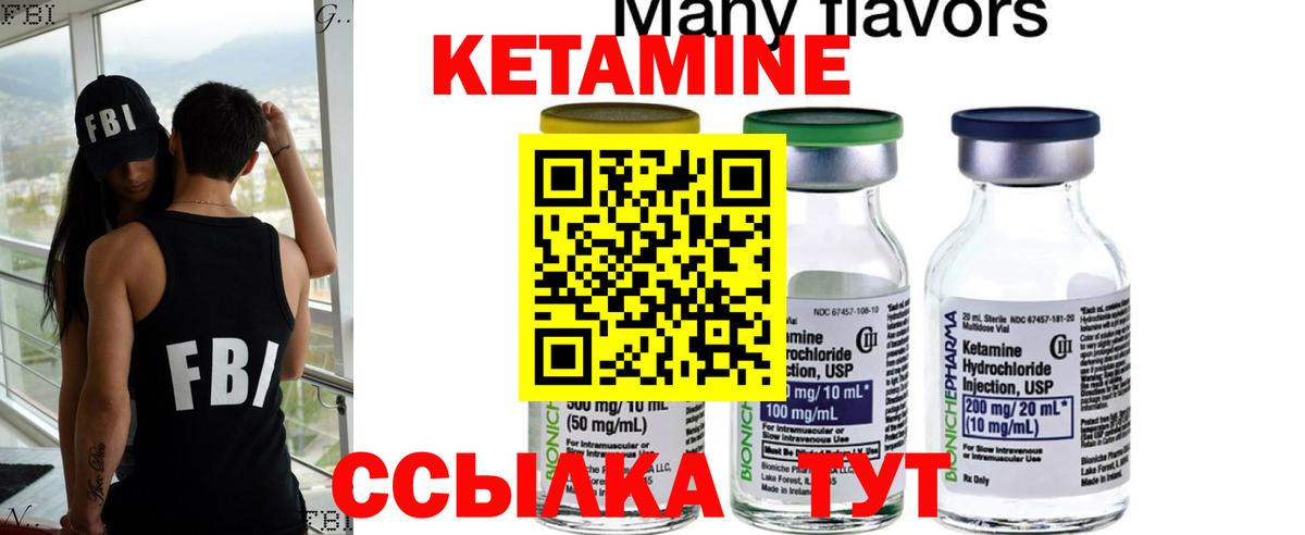 КЕТАМИН VHQ Южноуральск